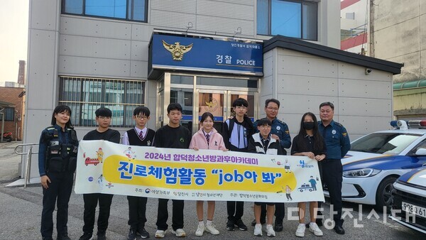 합덕청소년문화의집 청소년방과후아카데미는 지난 11일 진로체험으로 우체국과 경찰서를 다녀왔다.
