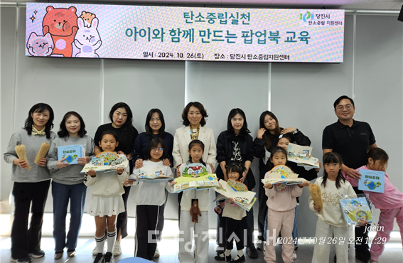 당진시탄소중립지원센터가 부모와 아이가 함께하는 교육 및 체험 활동을 지난달 26일 진행했다.