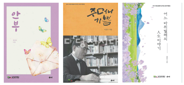 당진 올해의 문학인으로 선정된 김선순 작가의 '안부', 이종수 작가의 '주머니 기쁨', 강종수 작가의 '어느 바퀴벌레의 人生이야기'