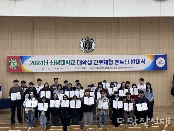 신성대학교은 지난달 31일 본교 융합교육관 중강당에서‘신성대학교 대학생 진로체험 멘토단 발대식’을 개최했다.
