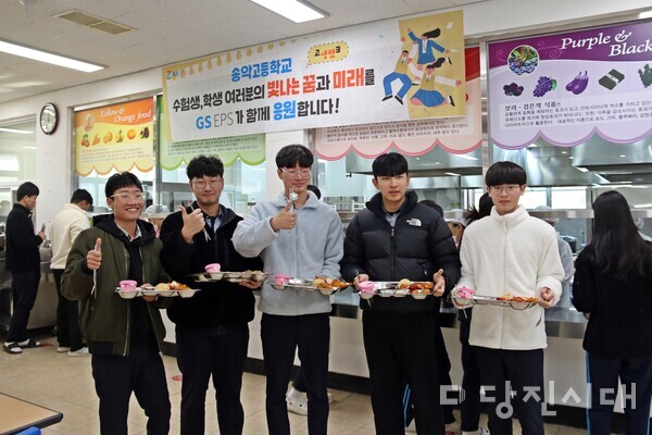 GS EPS㈜와 당진시가 지난 7일 당진 송악고등학교에서 ‘희망의 빛 나눔 활동’을 통해 수능을 앞둔 고3 수험생들을 격려하며 따뜻한 응원의 메시지를 전했다.
