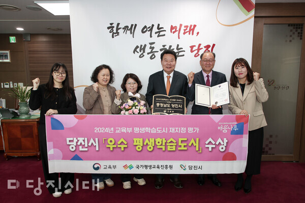 당진시가 교육부가 주최하고 국가평생교육진흥원이 주관하는 ‘2024년 평생학습도시 재지정 평가’에서 ‘우수 평생학습도시’로 선정돼 기념 사진을 촬영했다.