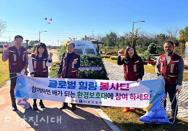 지난달 26일 글로벌 힐링 봉사단이 합덕농촌테마파크공원에서 환경정화 활동을 펼쳤다.