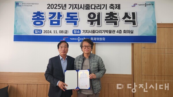 지난 8일 기지시줄다리기박물관 회의실에서 기지시줄다리기 축제 총감독에 조형제 감독을 위촉하고, 2025 축제 구상을 청취했다.