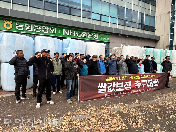 지난 14일 당진시농민회가 농협중앙회 당진시지부 앞에서 쌀값 보장 촉구대회를 열고, 곤포사일리지 적재투쟁을 벌였다.