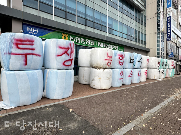 지난 14일 당진시농민회가 농협중앙회 당진시지부 앞에서 쌀값 보장 촉구대회를 열고, 곤포사일리지 적재투쟁을 벌였다.