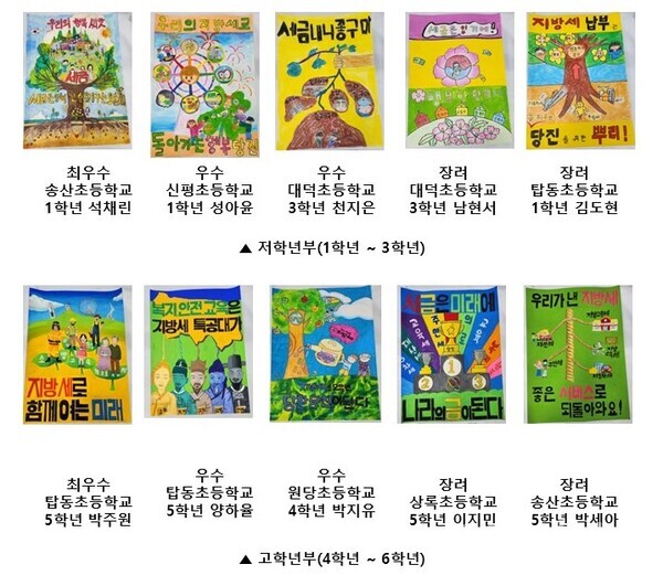 제5회 지방세 홍보 포스터 수상작들