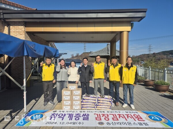 송산라이온스클럽이 지난 4일 마실노인복지센터에 쌀과 김장김치를 후원했다.