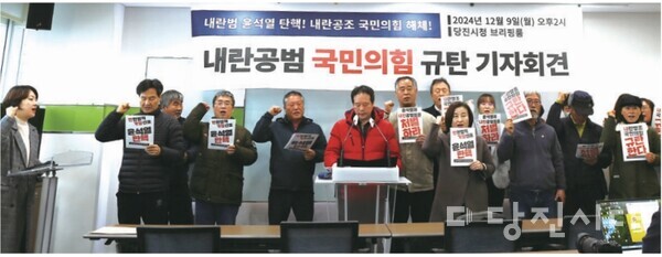지난 9일 윤석열 퇴진 당진운동본부가 당진시청 브리핑룸에서 기자회견을 열고 탄핵소추안 표결에 불참한 국민의힘을 두고 내란을 방조한 내란공범이라며 강하게 규탄했다.