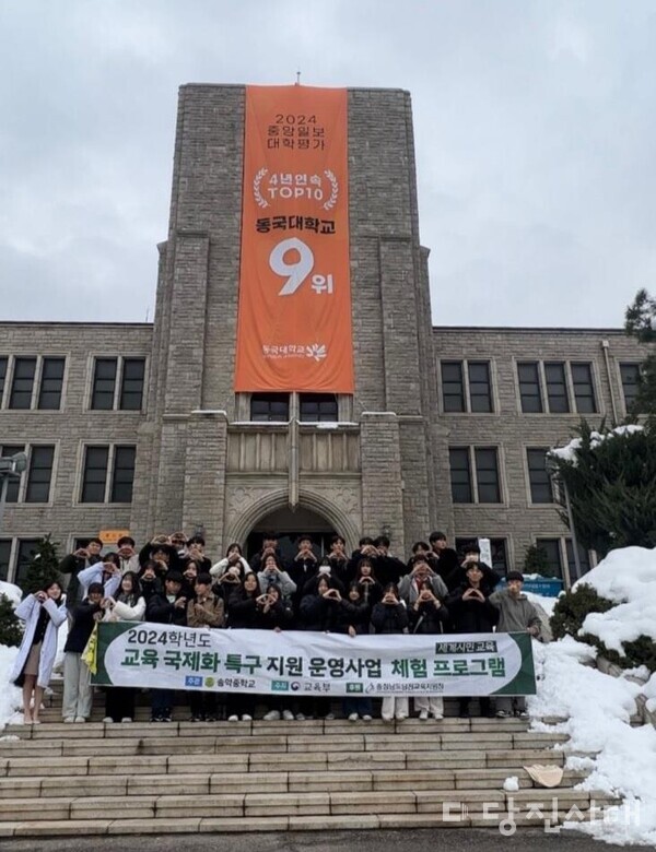 지난달 30일 송악중학교 32명의 학생들과 지도교사 2명이 서울 중구에 위치한 동국대학교를 방문해 탐방을 진행했다.