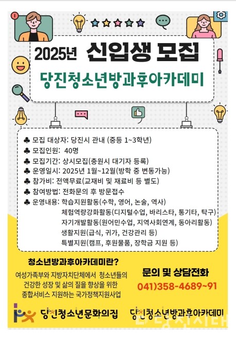 청소년방과후아카데미 2025년 신입생을 모집 포스터