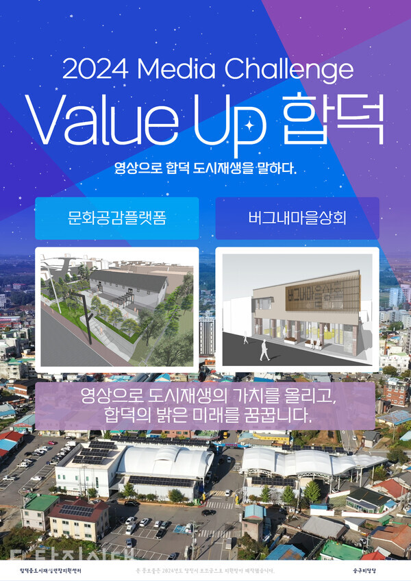 숭구리당당이 2024년 합덕읍 도시재생 주민제안 공모사업 일환으로 제작한 도시재생 웹 홍보물
