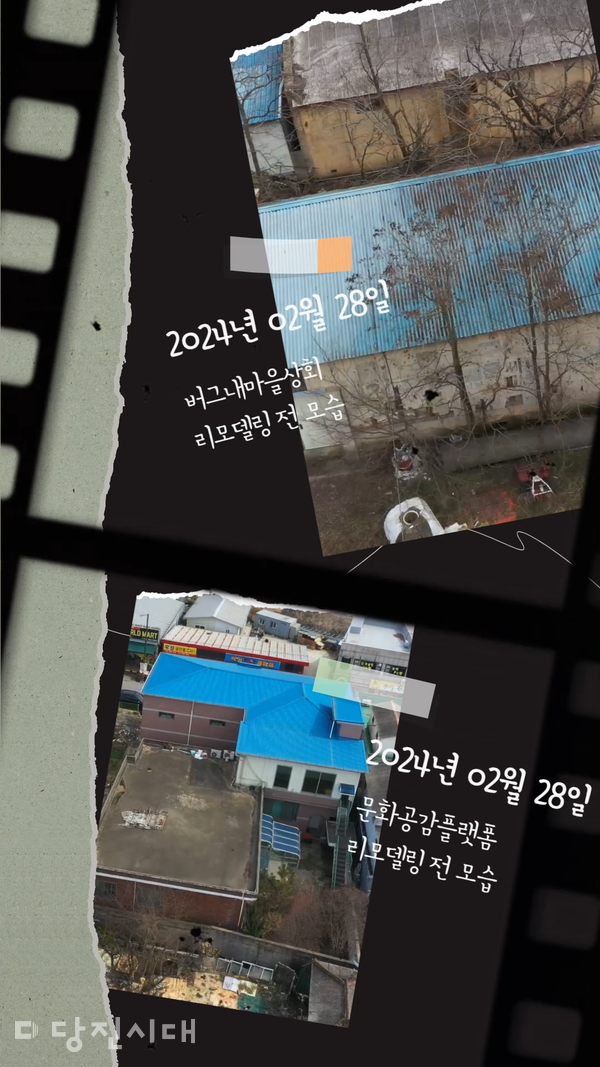 숭구리당당이 2024년 합덕읍 도시재생 주민제안 공모사업 일환으로 제작한 도시재생 영상 기록물 캡쳐