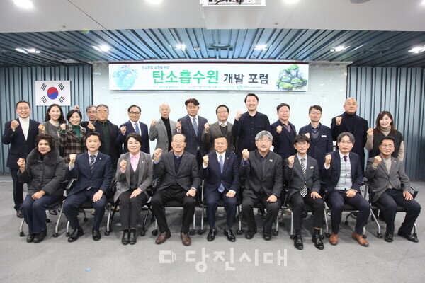 당진시탄소중립지원센터가 지난 16일 당진시청 중회의실에서 탄소흡수원 개발 포럼을 개최했다.