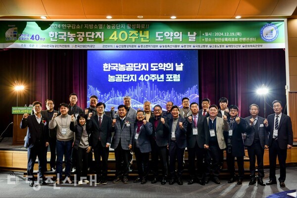 (사)한국농공단지연합회(회장 한기흥, 이하 한농연)가 전국농공단지 입주기업체 활성화를 위한 ‘제12회 한국농공단지 40주년 도약의 날’ 행사를 지난 19일 충남 천안시 상록리조트 컨벤션센터에서 개최했다.