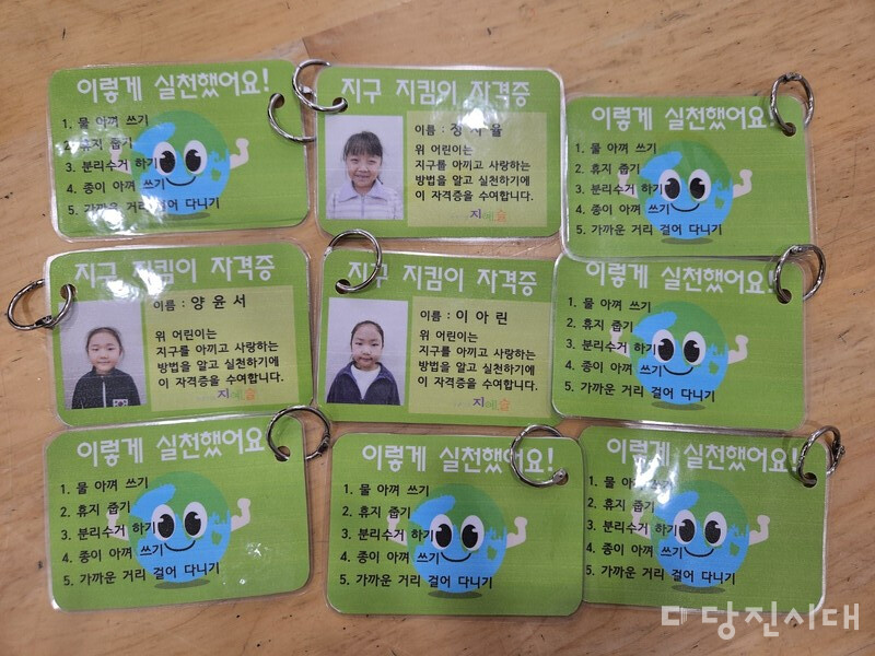 지구지킴이 자격증
