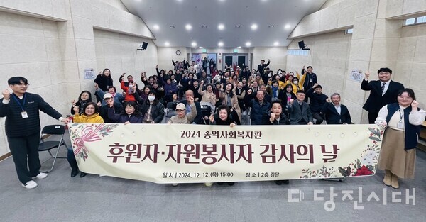송악사회복지관은 지난 12일 후원자 및 자원봉사자 100여 명이 참석한 가운데, 감사의 날 행사를 진행했다.