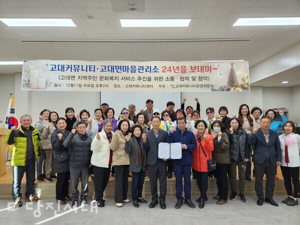 지난 11일 고대 커뮤니티센터와 고대면 마을관리소가 민관협력 협약을 체결했다.