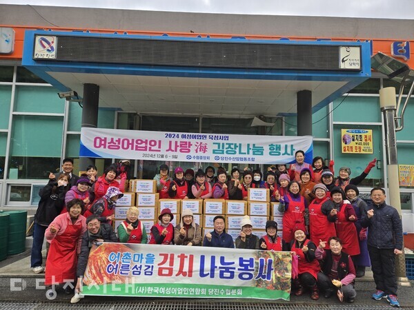 지난 9일 당진수협과 한국여성어업인연합회 당진수협분회가 어촌마을의 어려운 이웃과 취약계층을 위해 김장 김치를 전달했다.