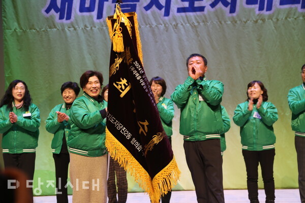 2024 당진시 새마을지도자대회가 지난 19일 당진시청 대강당에서 개최됐다.