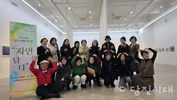 당진사생회가 개최한 2024 제6회 정기전 ‘자연을 담다’가 지난 20일부터 29일까지 당진문예의전당 전시관 제1전시실에서 열렸다.