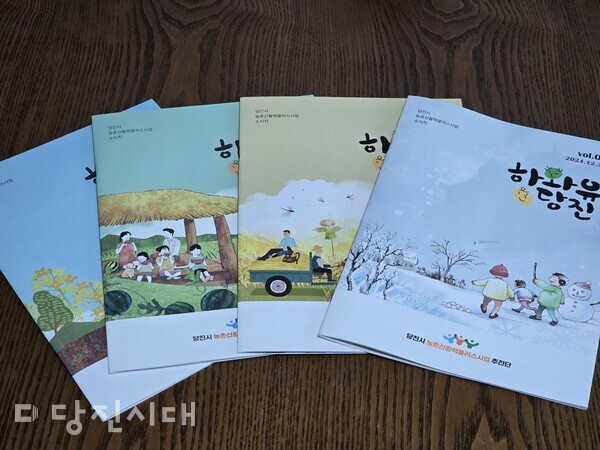 우리랑해랑협동조합에서 제작한 당진시 신활력플러스사업 소식지 '하와유당진'