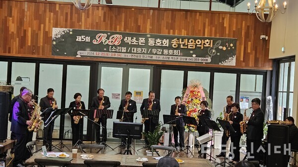 지난 21일 면천읍성 창고CAFE ‘모가당’에서 SrB 소리벌 색소폰 동호회의 송년음악회가 열렸다.