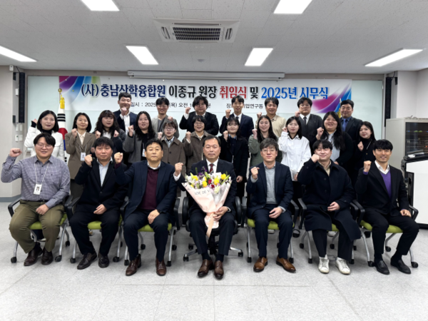 충남산학융합원 이종규 원장 취임식 및 2025년 시무식이 1월 2일 개최됐다.