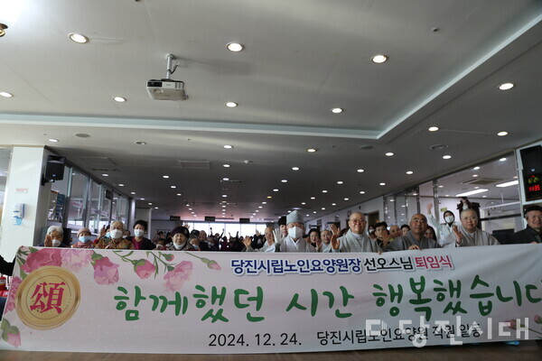 지난 24일 당진시립요양원에서 15년간 원장직을 맡아온 선오스님의 퇴임식이 열렸다.