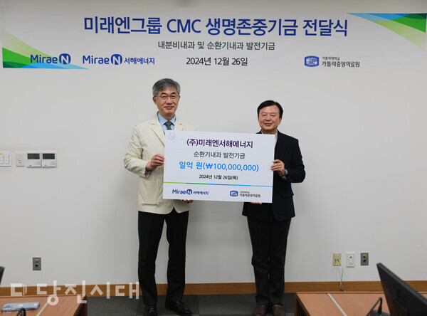 미래엔서해에너지가 지난달 26일 가톨릭대학교 가톨릭중앙의료원에 의료발전을 위한 후원금 1억 원을 기부했다.