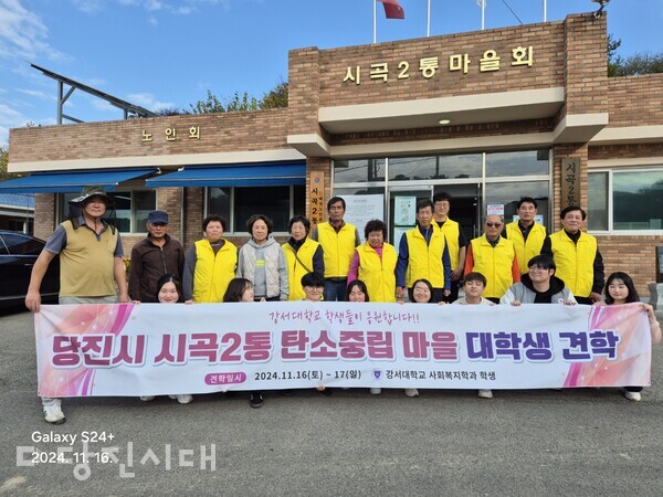 지난해 11월 강서대학생들이 시곡2통 탄소중립 마을을 견학했다.