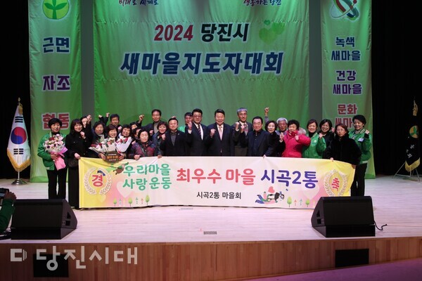당진3동 시곡2통이 각종 탄소중립 실천사업 등으로 우리마을사랑운동 최우수마을로 선정됐다.