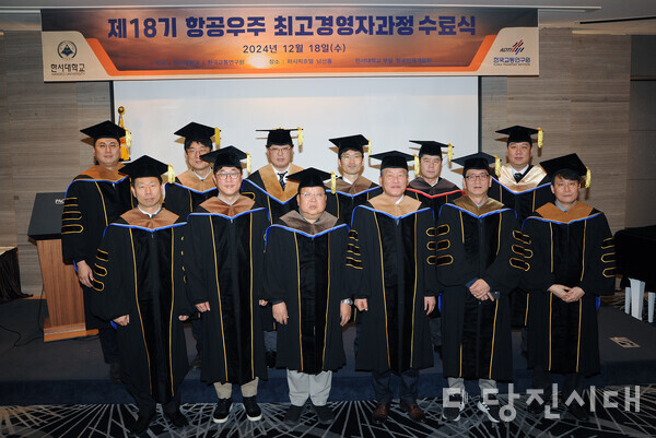 한서대학교와 한국교통연구원이 공동으로 운영하는 ‘항공우주 최고경영자과정(항공우주AMP)’ 제18기 수료식이 지난달 18일 퍼시픽호텔 남산홀에서 개최됐다.