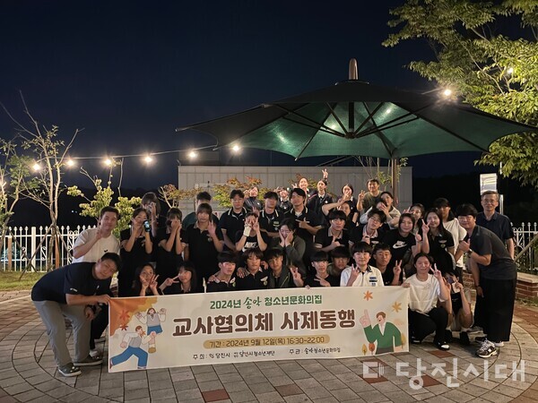 지난해 9월 송악청소년문화의집 교사협의체가 사제동행 프로그램에 참여해 준비한 교사와 참여한 청소년 모두에게 유익한 활동을 했다.