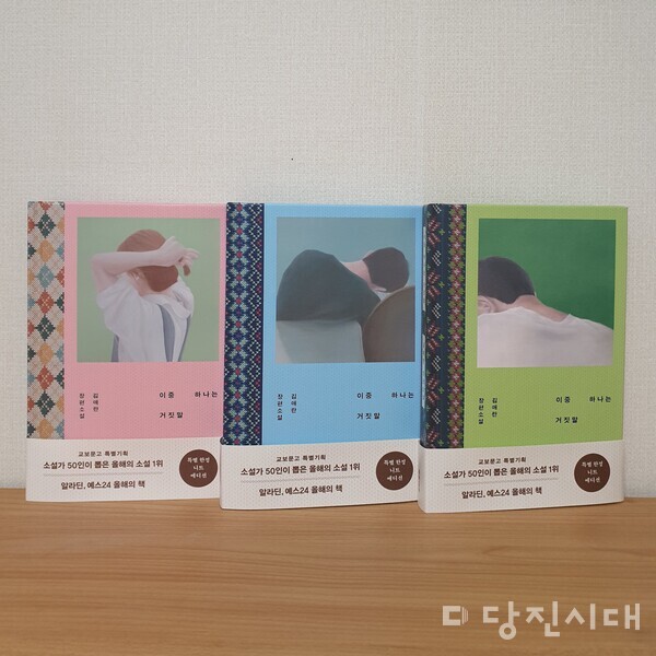 김애란 소설 '이중 하나는 거짓말' 표지