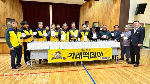 지난해 가래떡데이 행사 모습