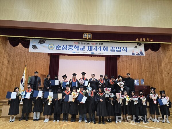 순성중학교, 제 44회 졸업식