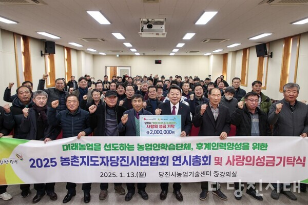농촌지도자당진시연합회가 연시총회를 열고 당진시에 200만 원을 기탁했다.