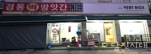 방앗간 옆 떡카페