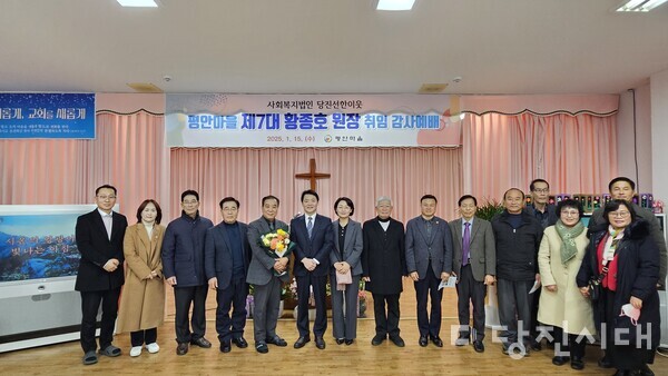 사회복지법인 당진선한이웃의 노인요양시설 평안마을이 제7대 원장 취임식을 지난 15일 평안마을 사랑동에서 열었다.