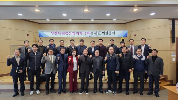 당진상공회의소가 지난 11일 정기총회를 열고 ‘철강 산업 위기 극복을 위한 건의문’을 만장일치로 채택했다.