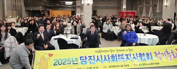 당진시사회복지사협회는 2025년 정기총회를 지난 13일 개최했다.