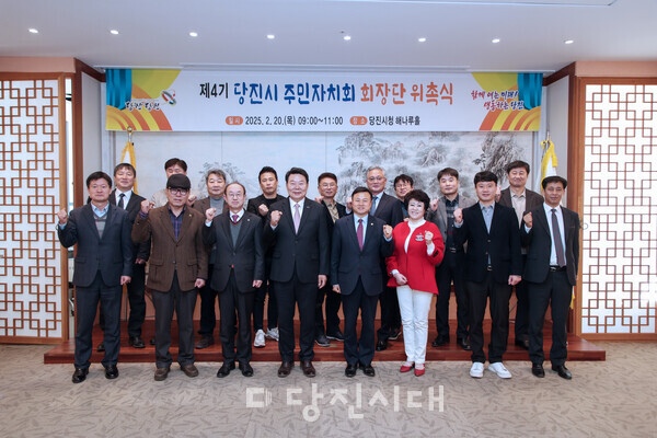 당진시가 지난 20일 당진시청에서 제4기 당진시 주민자치회 회장단 위촉식을 진행했다.