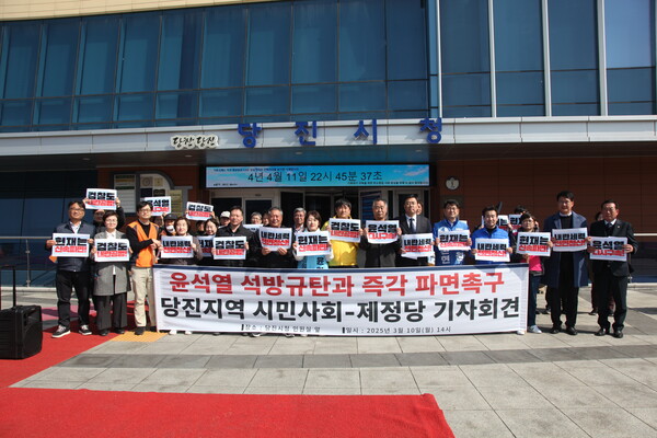 당진지역 시민사회와 제정당이 지난 10일 당진시청 민원실 앞에서 기자회견을 개최했다.