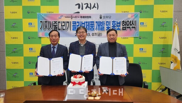 밀화당-기지시줄다리기축제위원회
