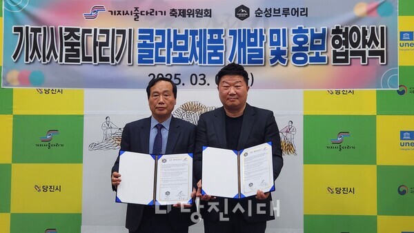 순성브루어리와 기지시줄다리기축제위원회