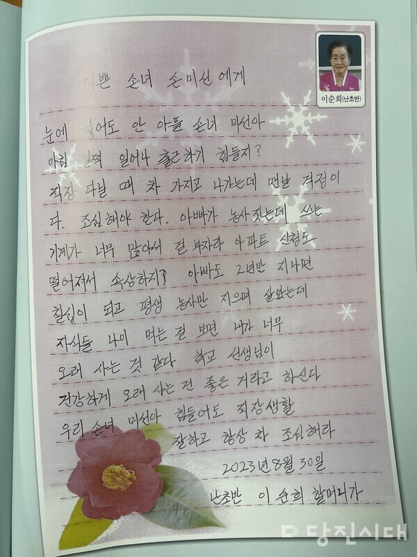 손녀에게 쓴 편지
