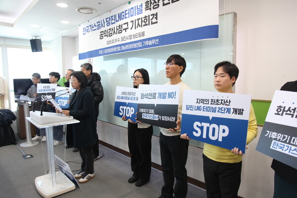 지난 19일 충남환경운동연합·당진환경운동연합·기후솔루션이 감사원에 한국가스공사를 공익 감사 청구하고 기자회견을 열었다.