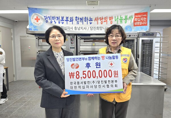 한국동서발전(주) 당진발전본부가 지난 27일, 2025년도 사랑의 빵나눔 사업을 위한 지원금을 전달했다.