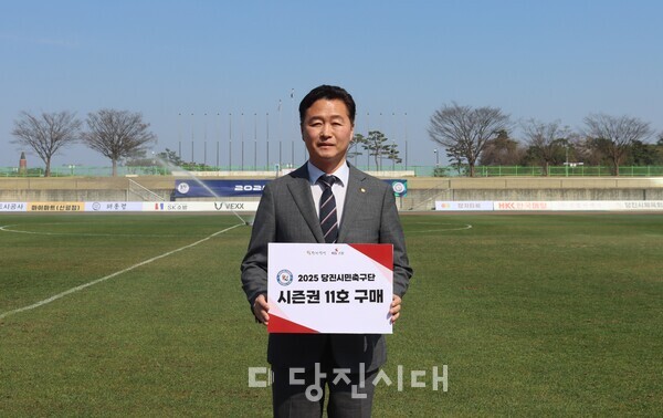 ​신평농협 조성명 조합장이 당진시민축구단 시즌권 10호 구매자로, 이어 당진수협 송민수 조합장이 시즌권 11호 구매자로 각각 이름을 올렸다.